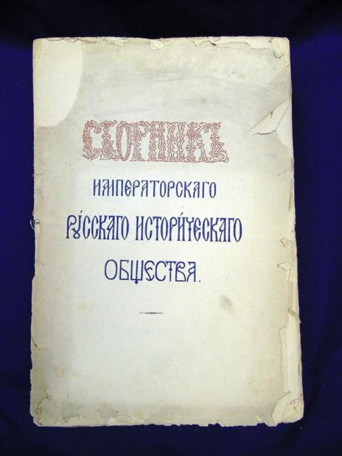 Сборник Императорского Русского Исторического Общества. Том 102: документы о дипломатии при русском дворе (1744–1745), русско-английский текст