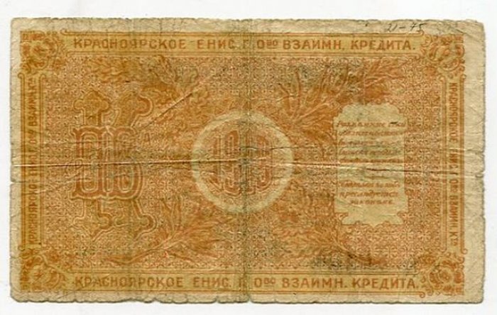 Разменный чек «1 рубль», 1919 г. — Общество Взаимного Кредита, г. Красноярск (13,7 × 8,3 см)