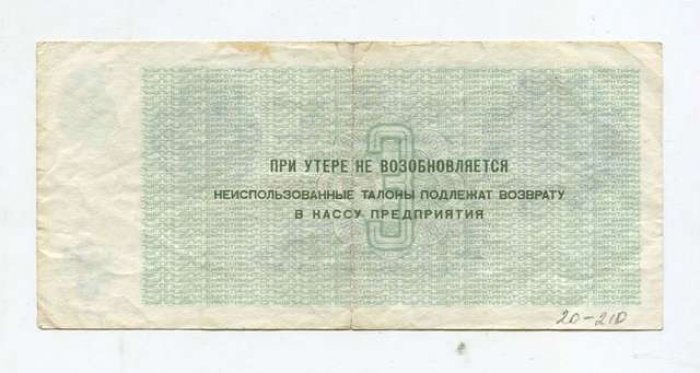 Бона 3 рубля (б/г) «Государственный трест „Арктикуголь“» — 13×6 см