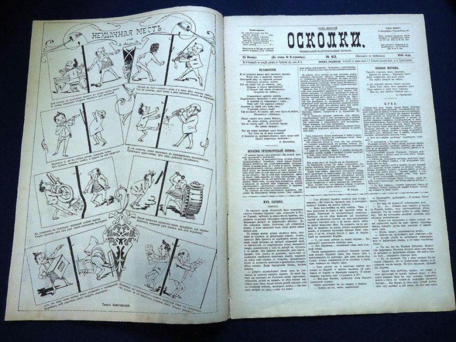 «Осколки», №43 (октябрь 1886): рассказ Чехова «Бука» в иллюстрированном журнале Н. А. Лейкина