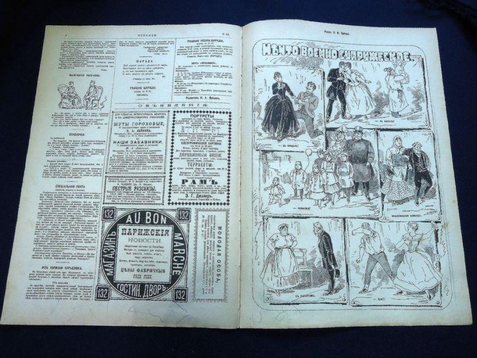 «Осколки», №43 (октябрь 1886): рассказ Чехова «Бука» в иллюстрированном журнале Н. А. Лейкина