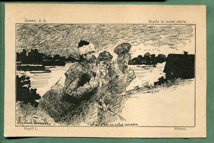 «Ходоки на новые места» — редкое приложение Общины св. Евгении к журналу «Открытое письмо» (СПб)