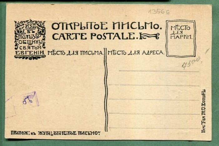 «Ходоки на новые места» — редкое приложение Общины св. Евгении к журналу «Открытое письмо» (СПб)