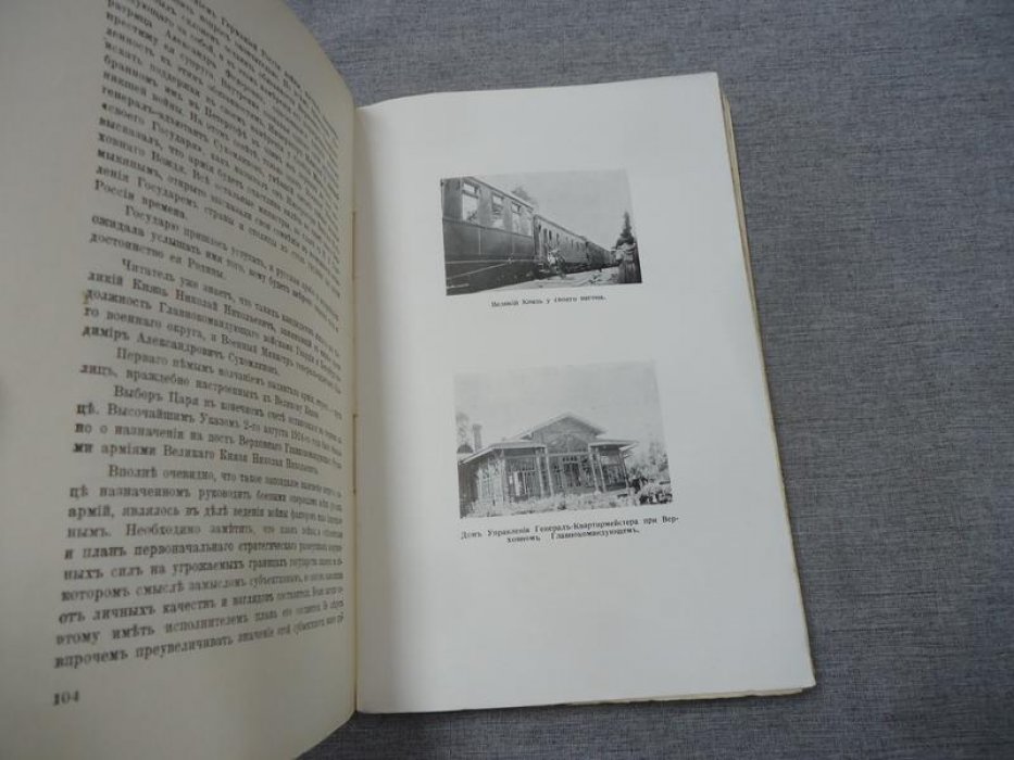 Ю.Н. Данилов. Великий Князь Николай Николаевич: портрет эпохи, документы и свидетельства