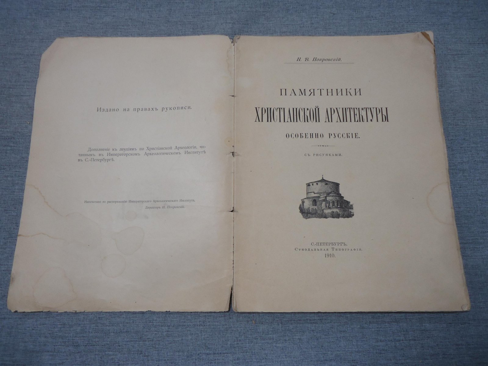 Памятники христианской архитектуры, особенно русские (с рисунками)