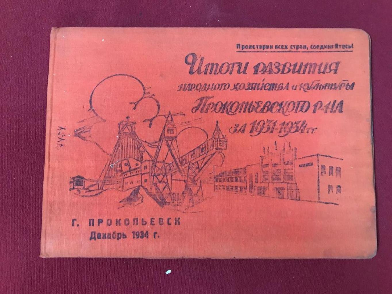 Итоги развития народного хозяйства и культуры Прокопьевского района (1931–1934): диаграммный альбом 1934 года