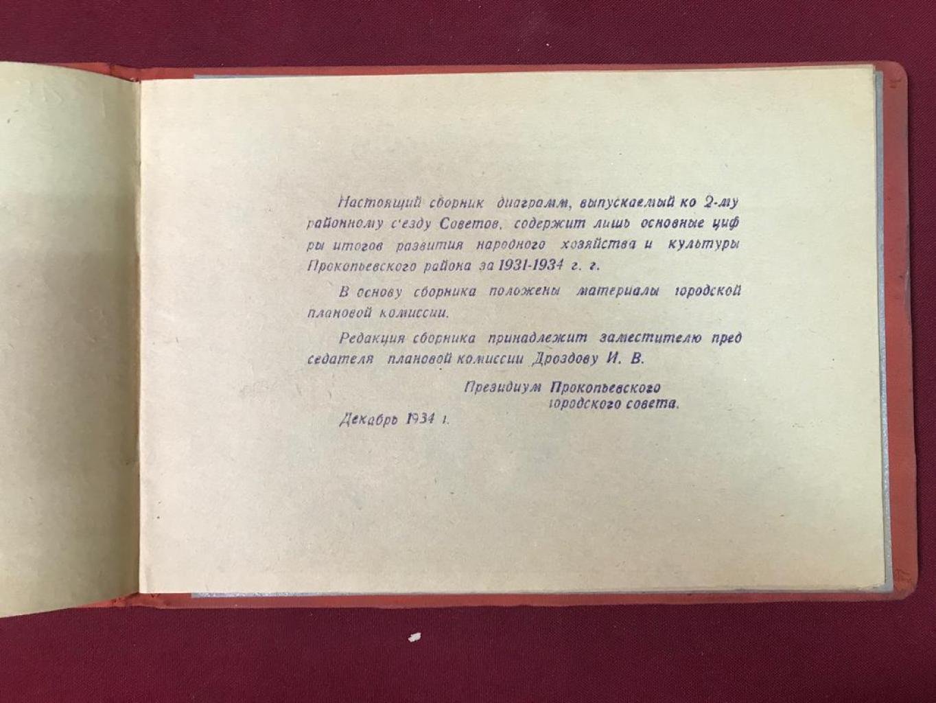 Итоги развития народного хозяйства и культуры Прокопьевского района (1931–1934): диаграммный альбом 1934 года
