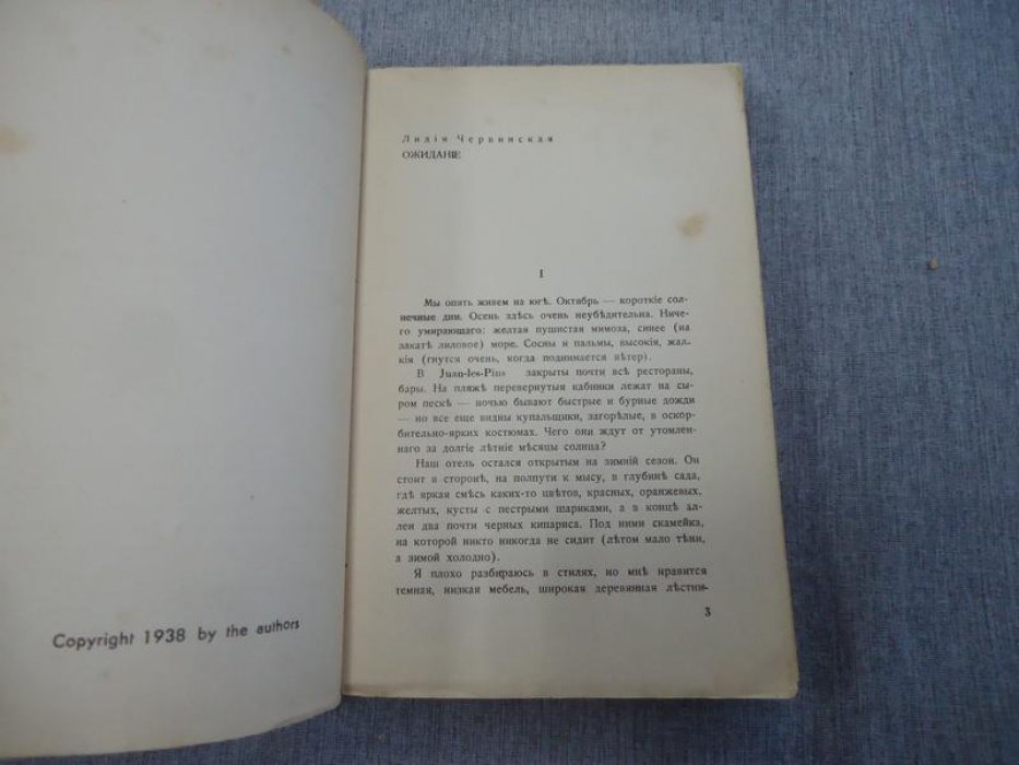 «Круг». Альманах. Книга третья (Париж, Дом Книги, 1938)