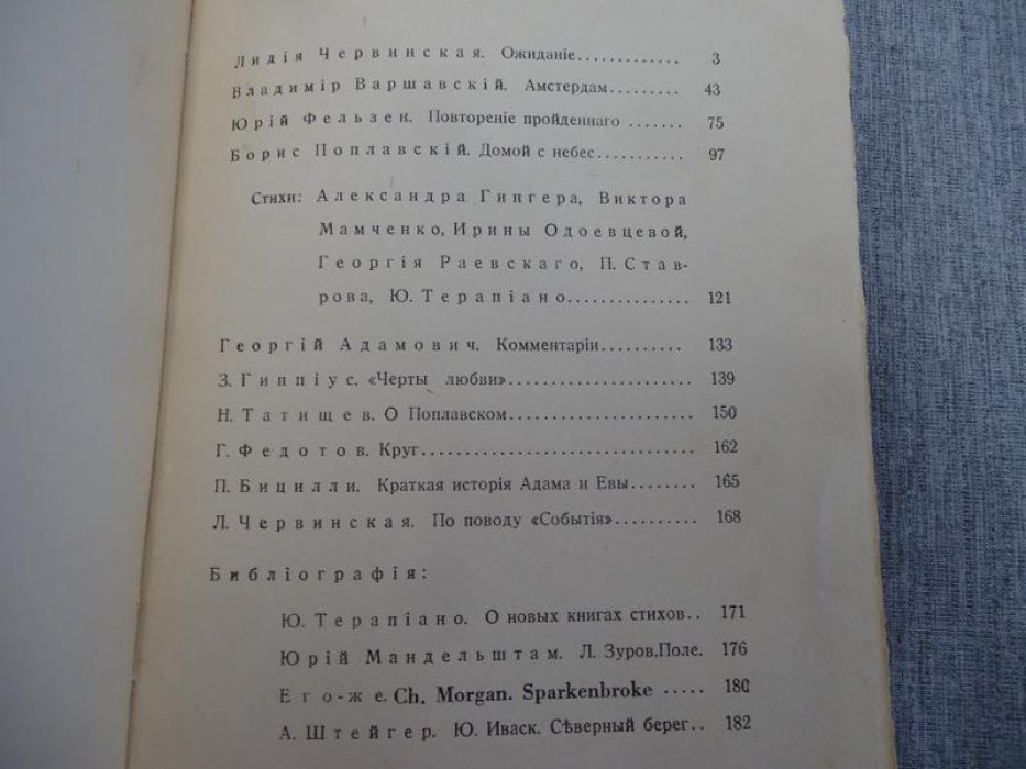 «Круг». Альманах. Книга третья (Париж, Дом Книги, 1938)