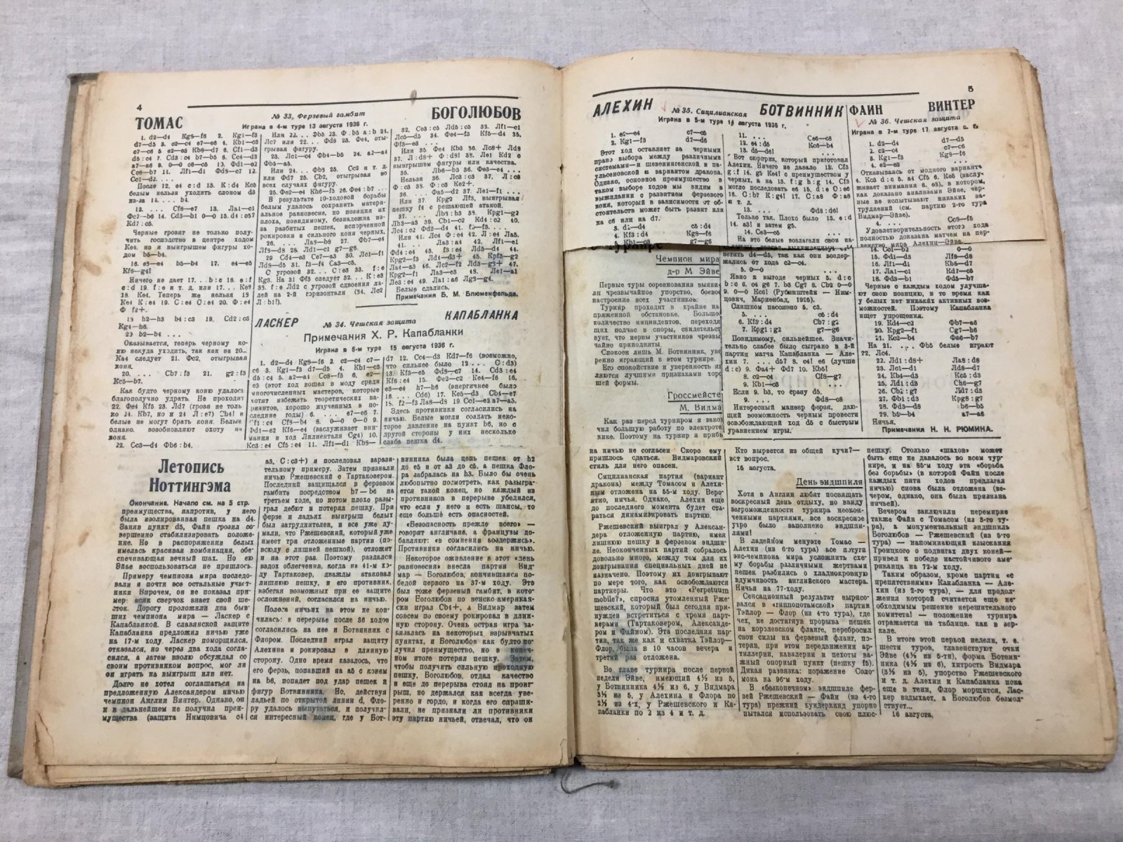 Ноттингэмский международный шахматный турнир 1936 — комплект № 1–10 (выпуск газеты «64» Шахматно-шашечная газета)