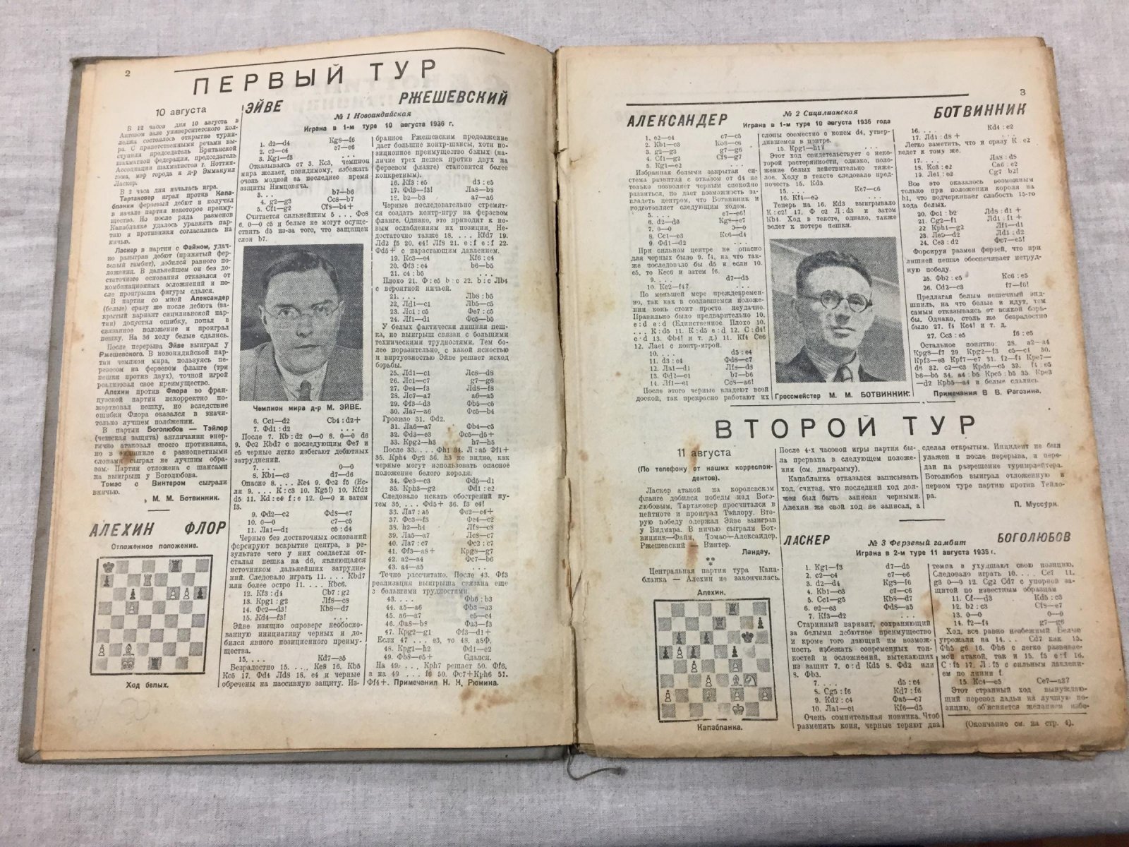 Ноттингэмский международный шахматный турнир 1936 — комплект № 1–10 (выпуск газеты «64» Шахматно-шашечная газета)