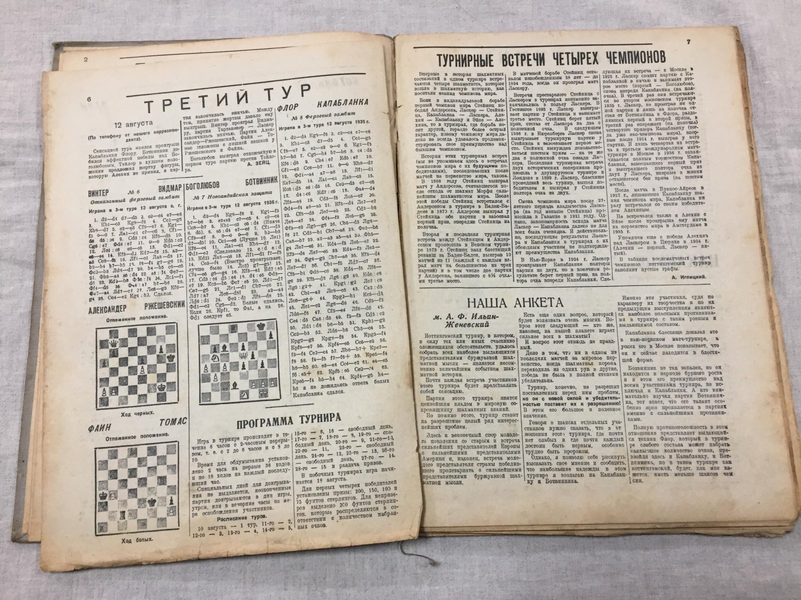 Ноттингэмский международный шахматный турнир 1936 — комплект № 1–10 (выпуск газеты «64» Шахматно-шашечная газета)