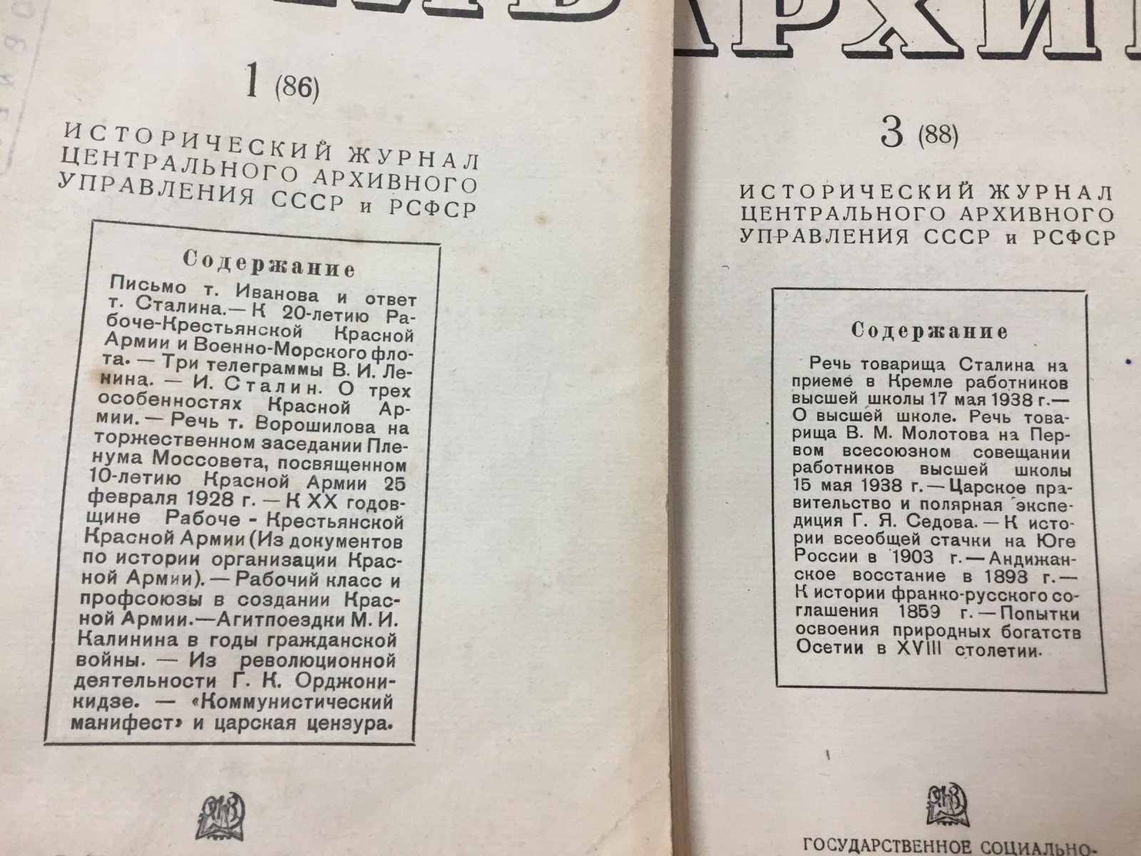 «Красный архив» — исторический журнал. Подборка материалов и документов (1938). Том I, III, IV–V, VI