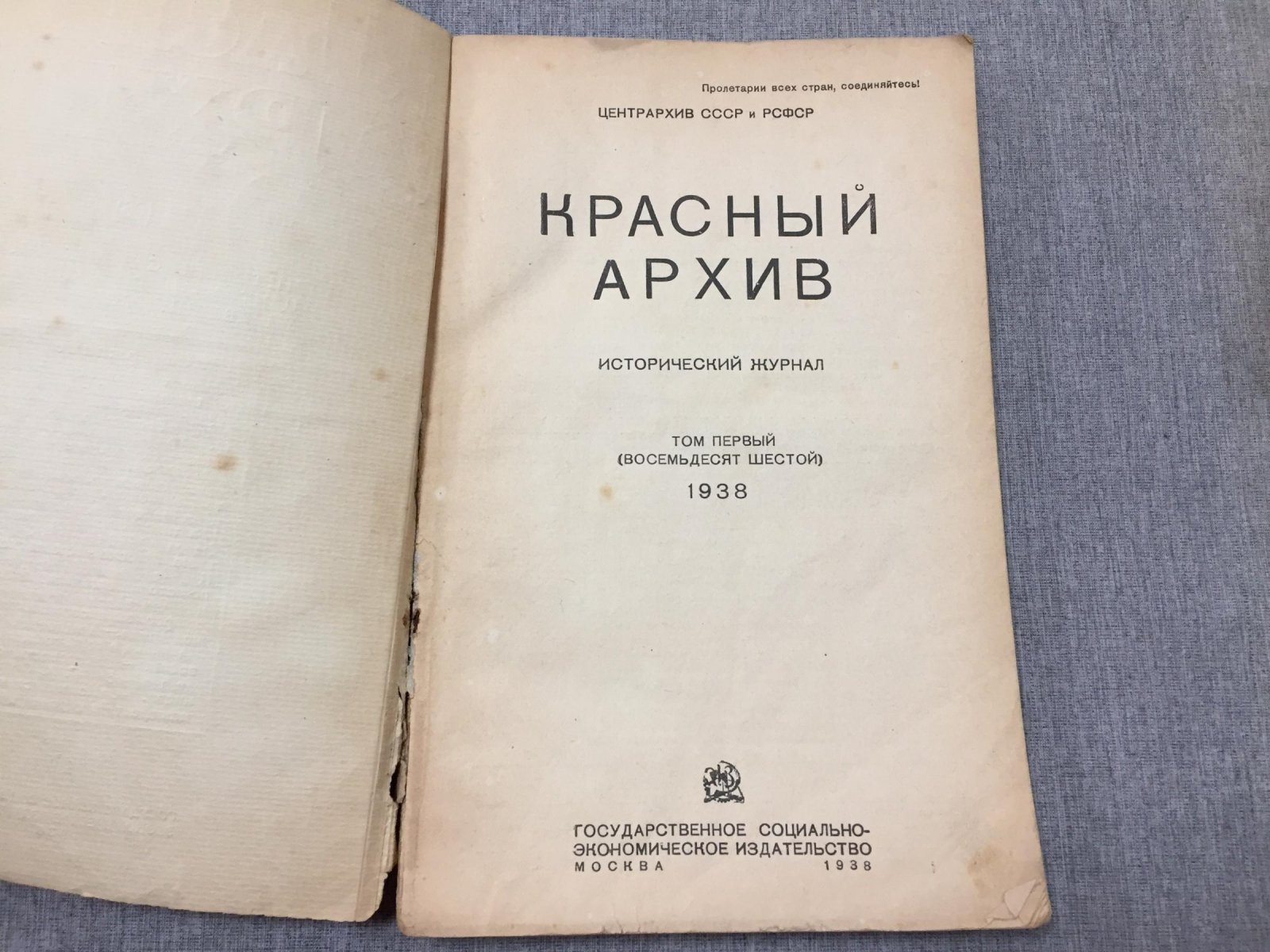 «Красный архив» — исторический журнал. Подборка материалов и документов (1938). Том I, III, IV–V, VI
