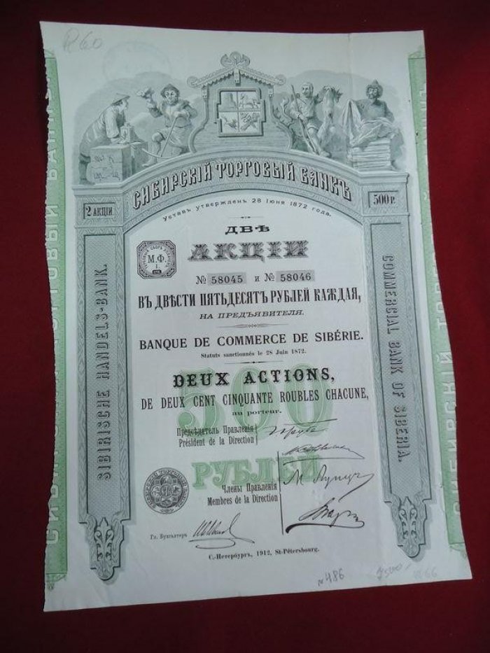 Акция Сибирского торгового банка на предъявителя, 500 рублей, 1909 г. (СПБ)