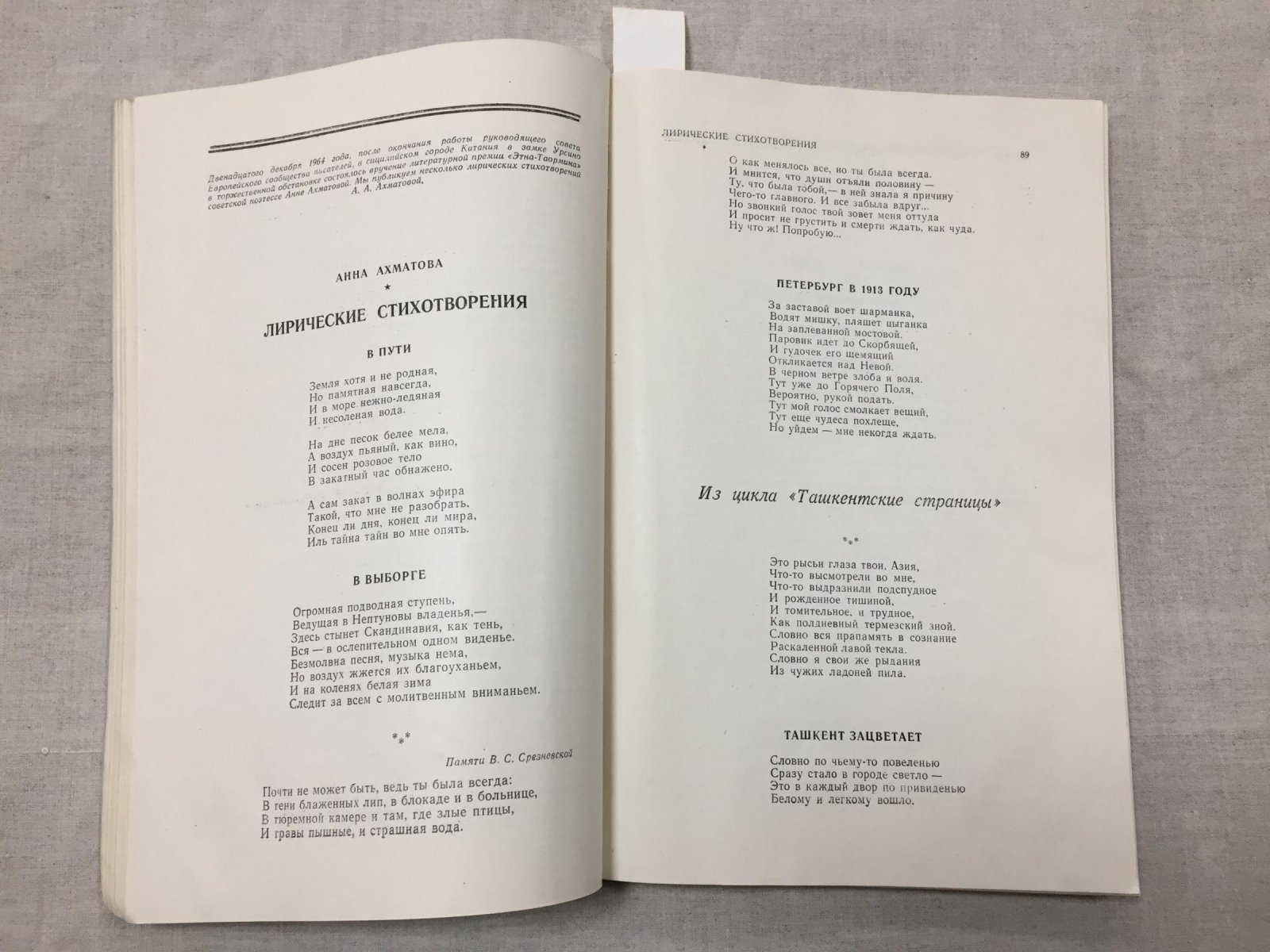 «Новый мир» — театральный роман Михаила Булгакова (1965, вып. №8)