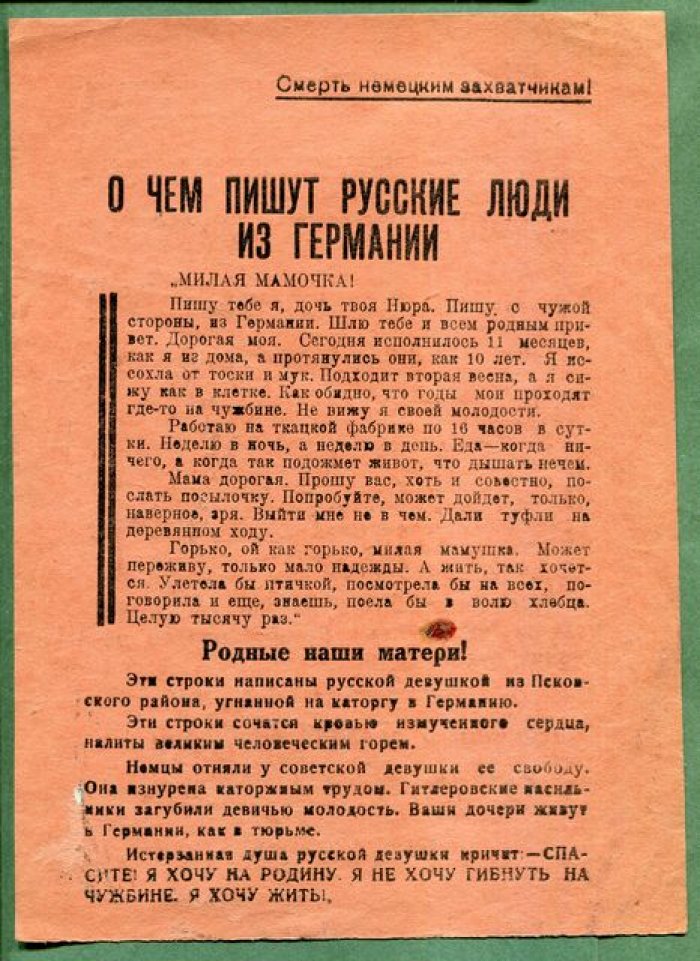 Партизанская листовка-пропаганда (Ленинградская область, 1943) — «Не отдавай своих детей гитлеровским поработителям…»