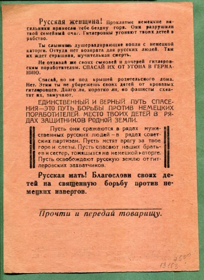 Партизанская листовка-пропаганда (Ленинградская область, 1943) — «Не отдавай своих детей гитлеровским поработителям…»
