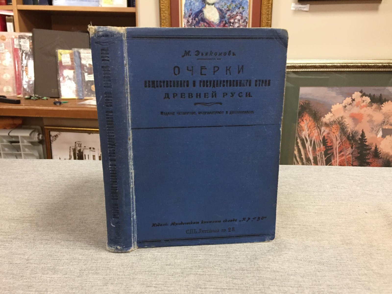 Очерки общественного и государственного строя Древней Руси (до конца XVII века) — источники права, устройство и управление