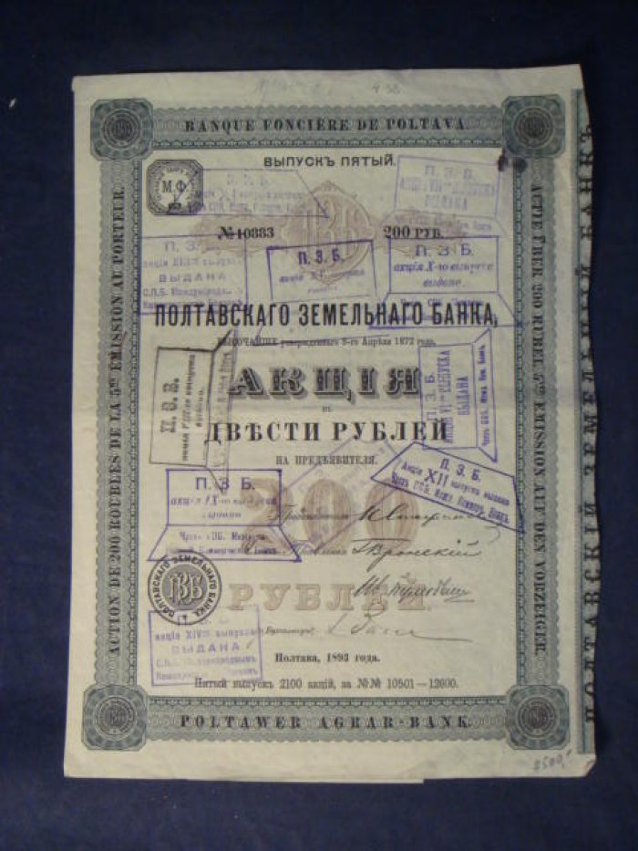 Акция Полтавского земельного банка на предъявителя, 1893 год (выпуск V), №10501–12600