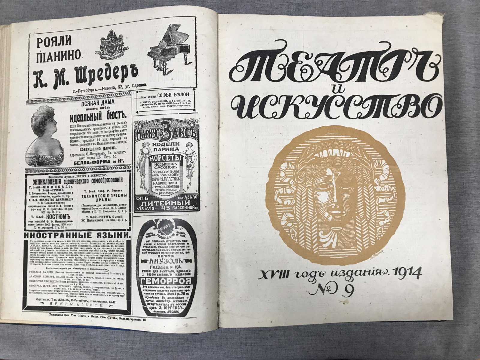 Театр и искусство. Журнал (комплект выпусков №1–17, 19–27, 29–31, 33–35, 41, 44, 46, 48; 1927)