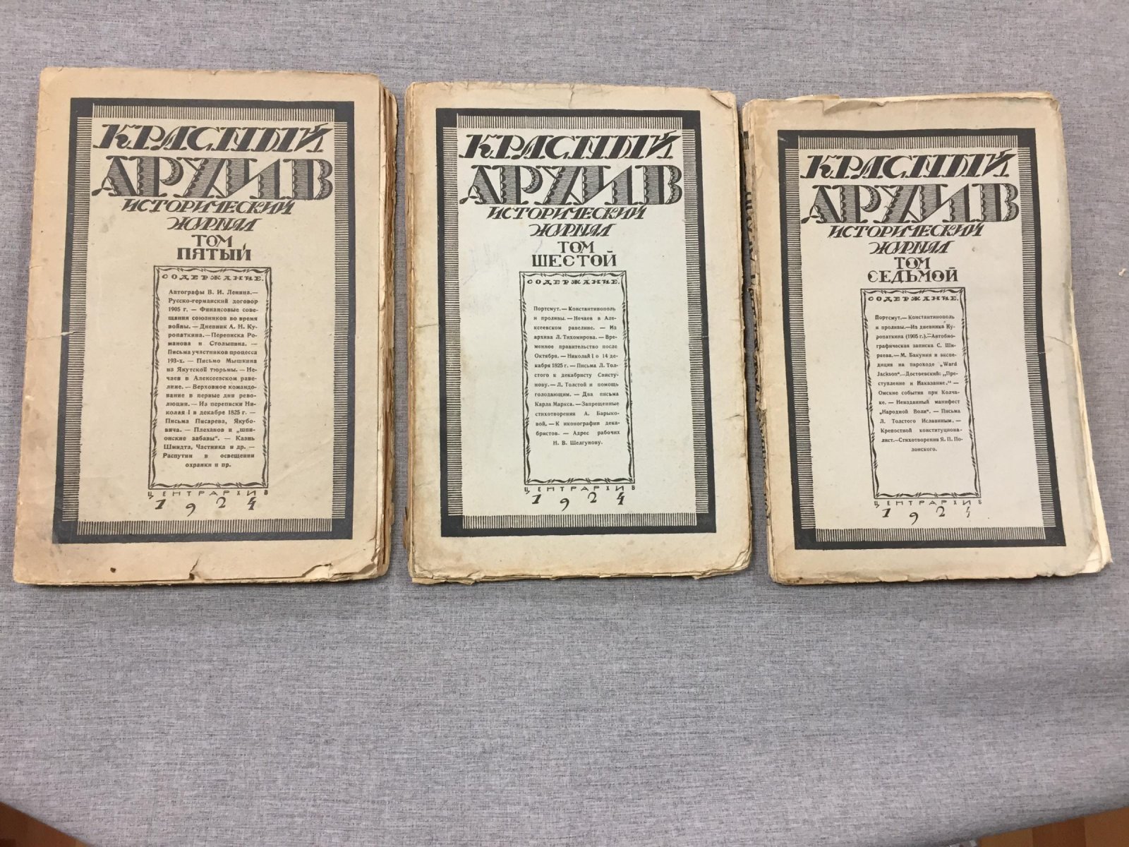 Красный Архив. Исторический журнал. Комплект за 1924 г. Том 5–7