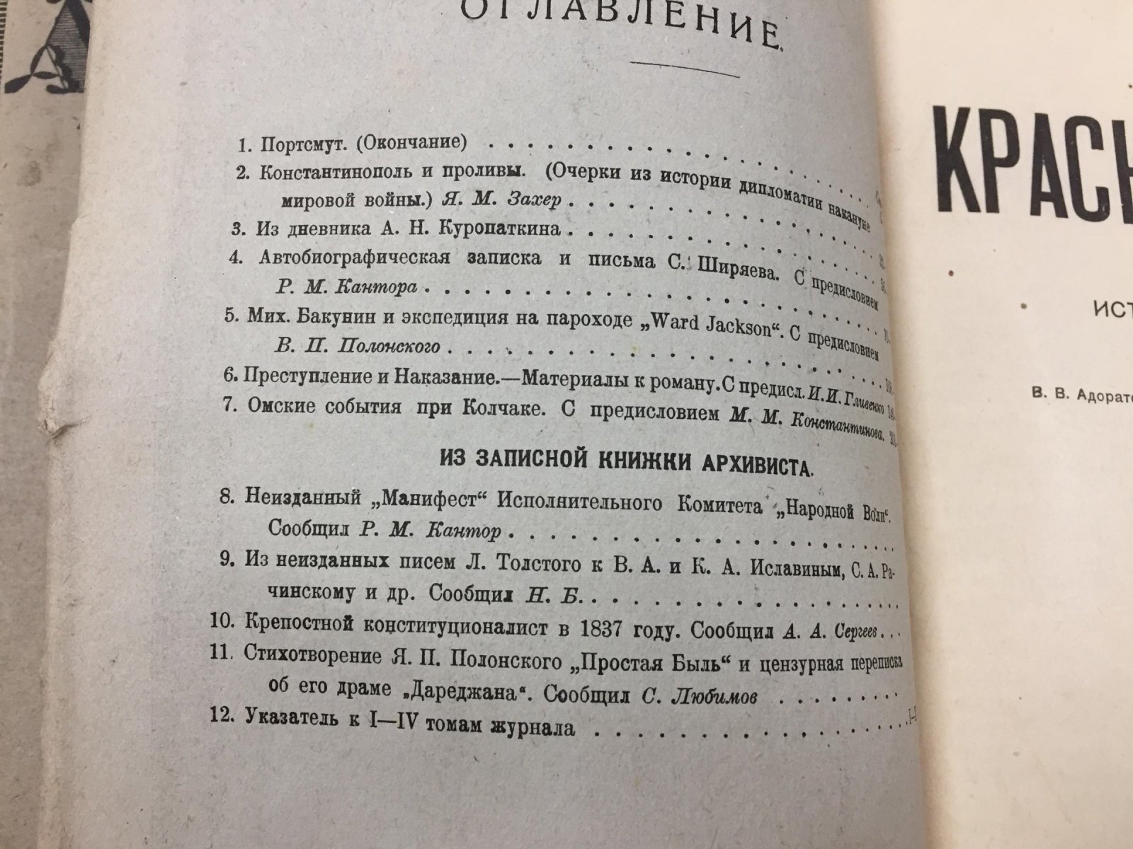 Красный Архив. Исторический журнал. Комплект за 1924 г. Том 5–7
