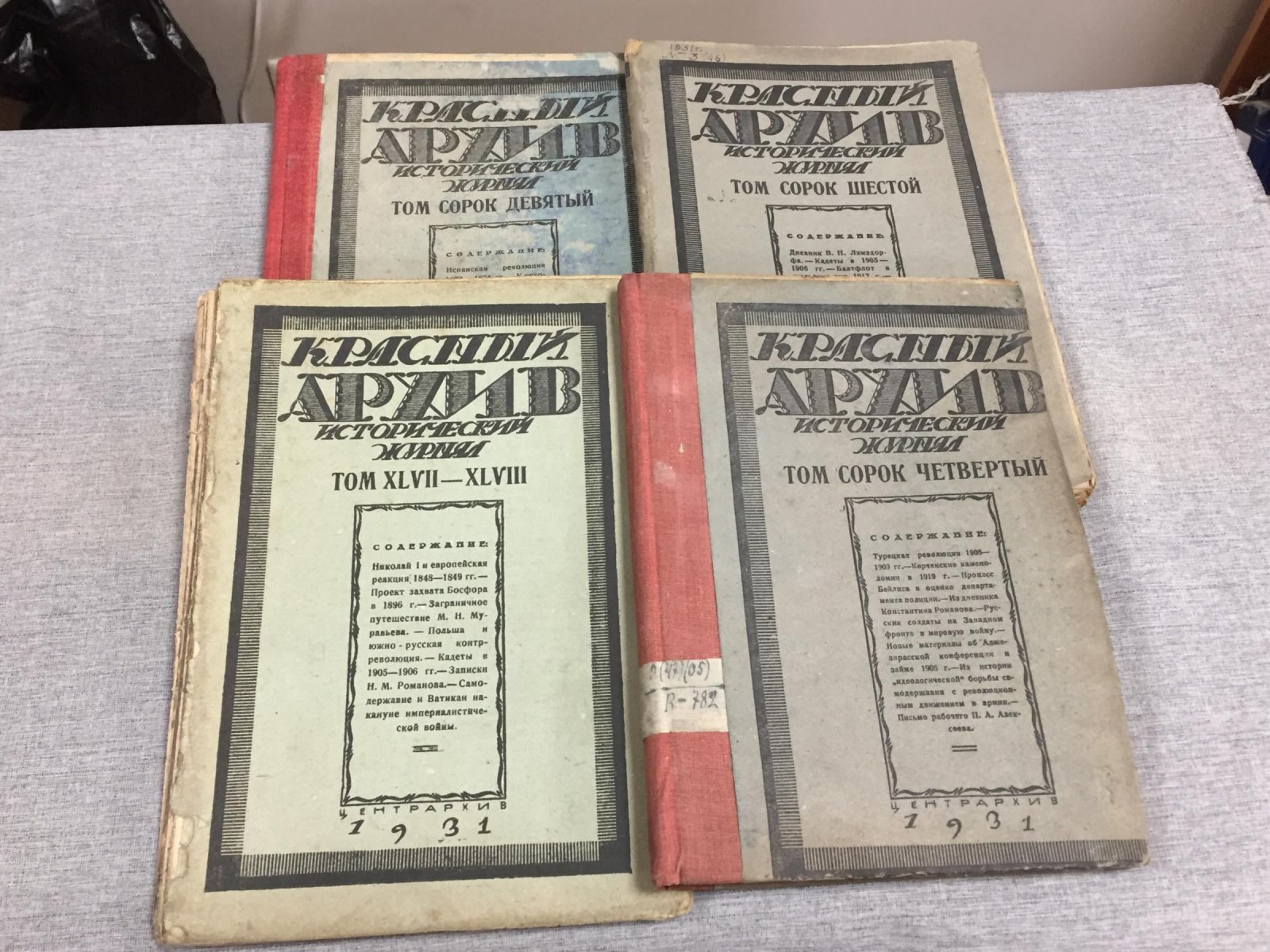 «Красный архив». Исторический журнал: том 1 (сборник материалов за 1931 год, выпуски № 44, 46, 47–48, 49)