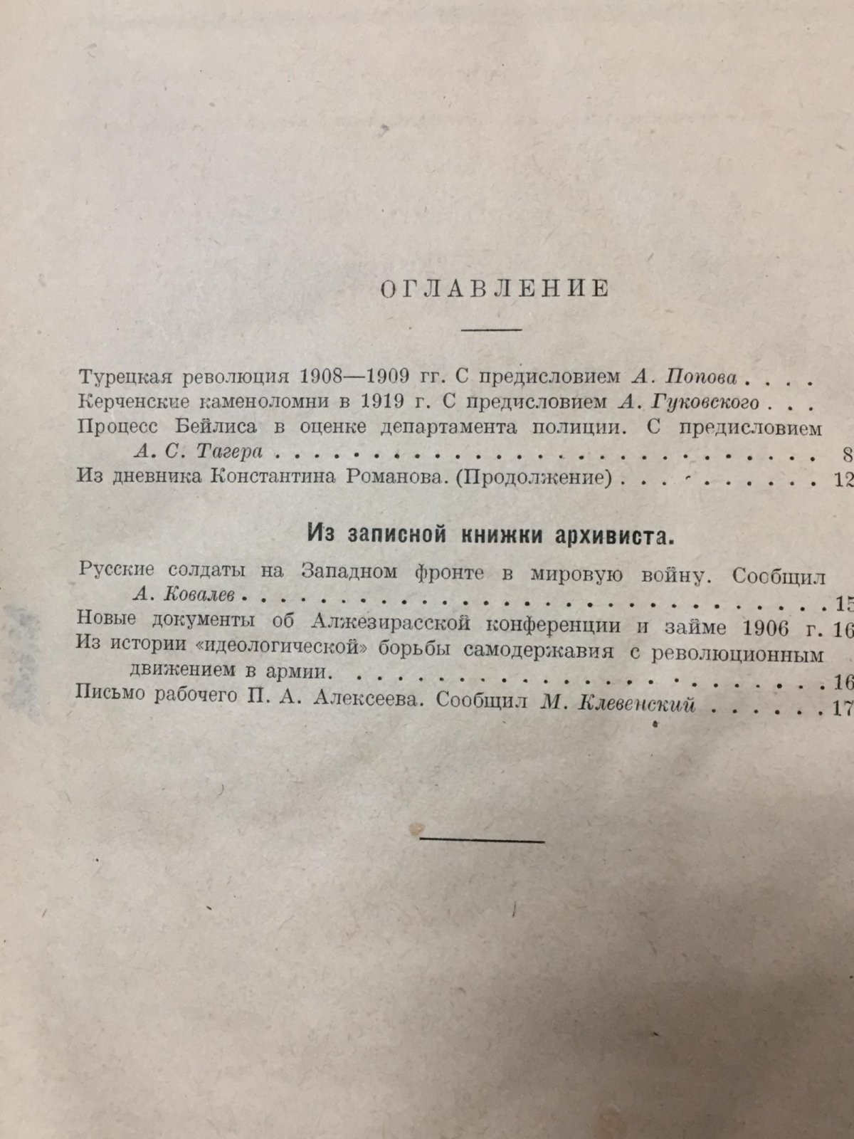 «Красный архив». Исторический журнал: том 1 (сборник материалов за 1931 год, выпуски № 44, 46, 47–48, 49)