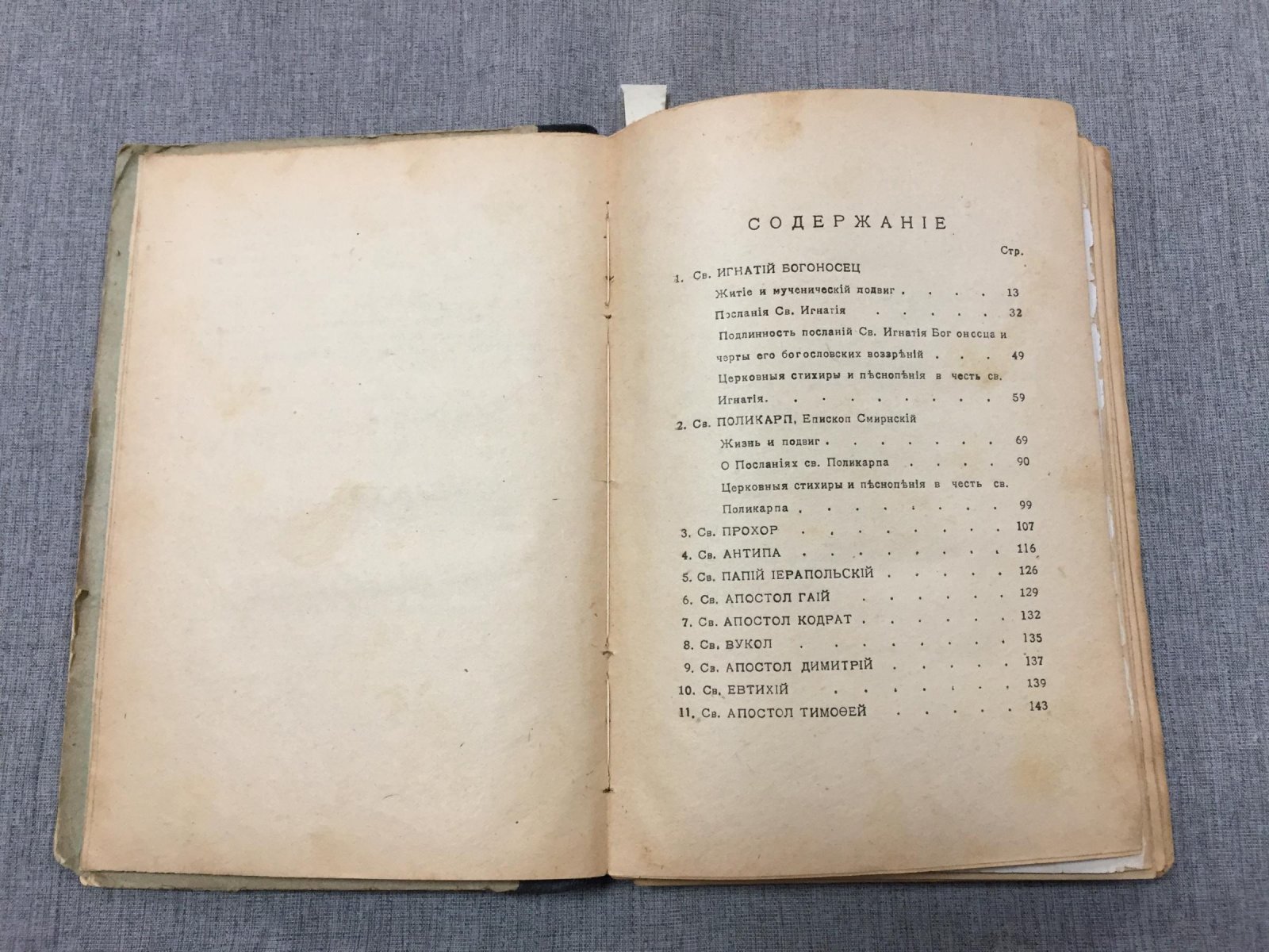 Лоскутов Л. Т. Ученики св. Иоанна Богослова (харбинское издание Братства, 1942)