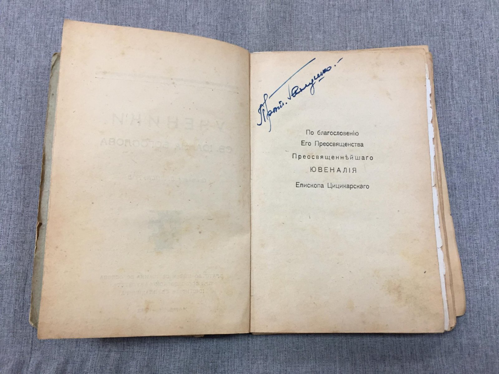 Лоскутов Л. Т. Ученики св. Иоанна Богослова (харбинское издание Братства, 1942)