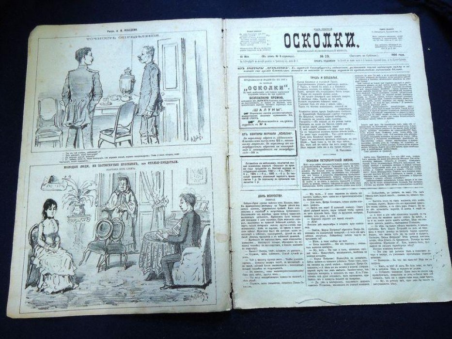Чехов А.П. «Литературная табель о рангах» — журнал «Осколки» №19 (1886, СПб). Иллюстрированный выпуск под редакцией Н.А. Лейкина