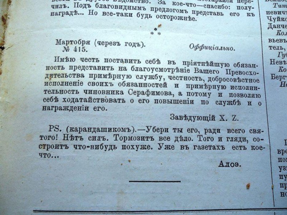 Чехов А.П. «Литературная табель о рангах» — журнал «Осколки» №19 (1886, СПб). Иллюстрированный выпуск под редакцией Н.А. Лейкина