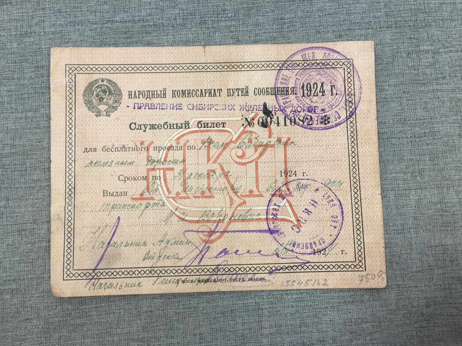 Служебный билет (1924) для бесплатного проезда по Сибирским железным дорогам — с отметками и условиями действия