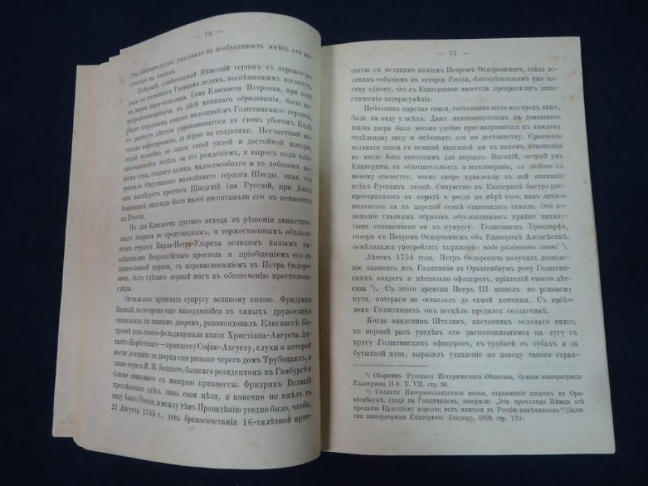 Рассказы из русской истории XVIII века: архивные эпизоды эпохи Елизаветы Петровны