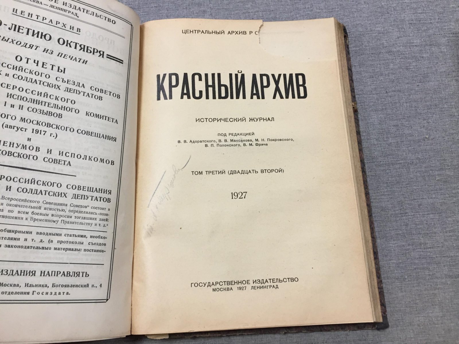 «Красный Архив» — Исторический журнал. Комплект за 1927 год (том 1–6, вып. 20–25)