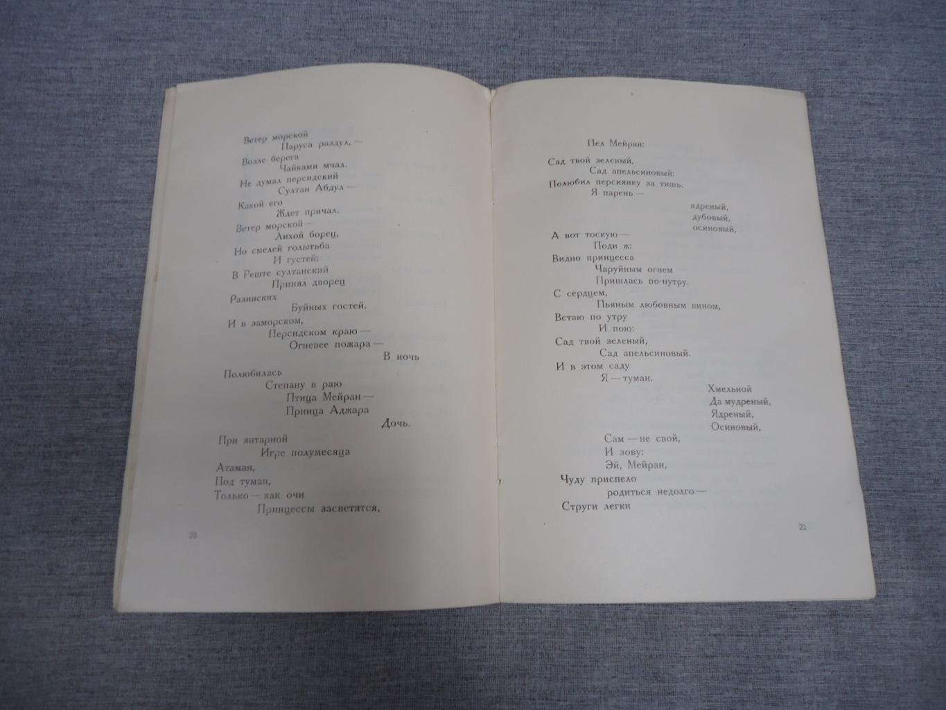Василий Каменский. «Степан Разин». Поэма (1929). Тифлис. Поэма футуриста. Художественная обложка Е. Белухи