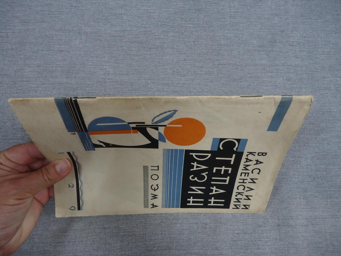 Василий Каменский. «Степан Разин». Поэма (1929). Тифлис. Поэма футуриста. Художественная обложка Е. Белухи