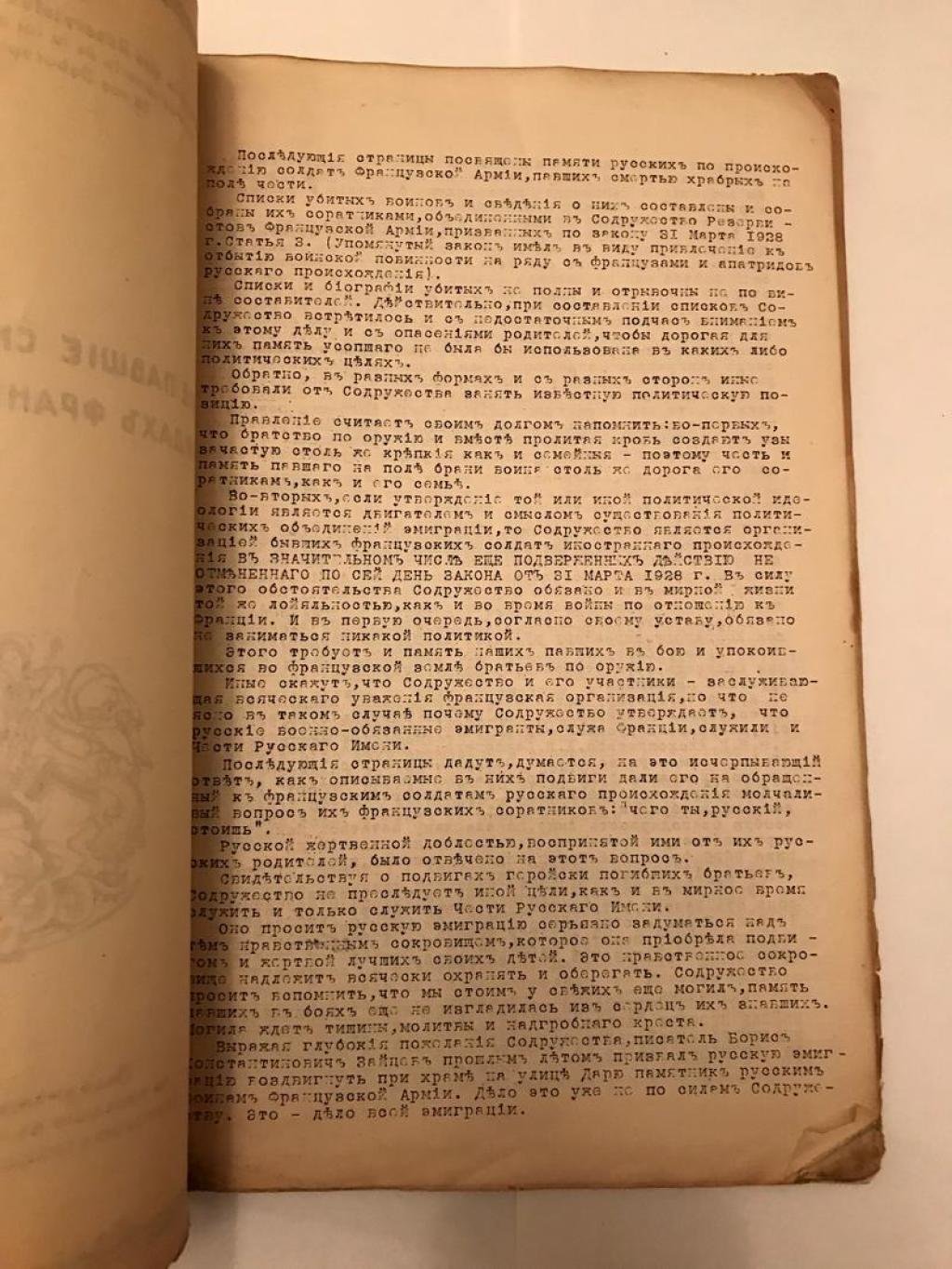 Русские, павшие смертью храбрых: французская армия, Иностранный легион и борьба с нацистами (1921–1944)