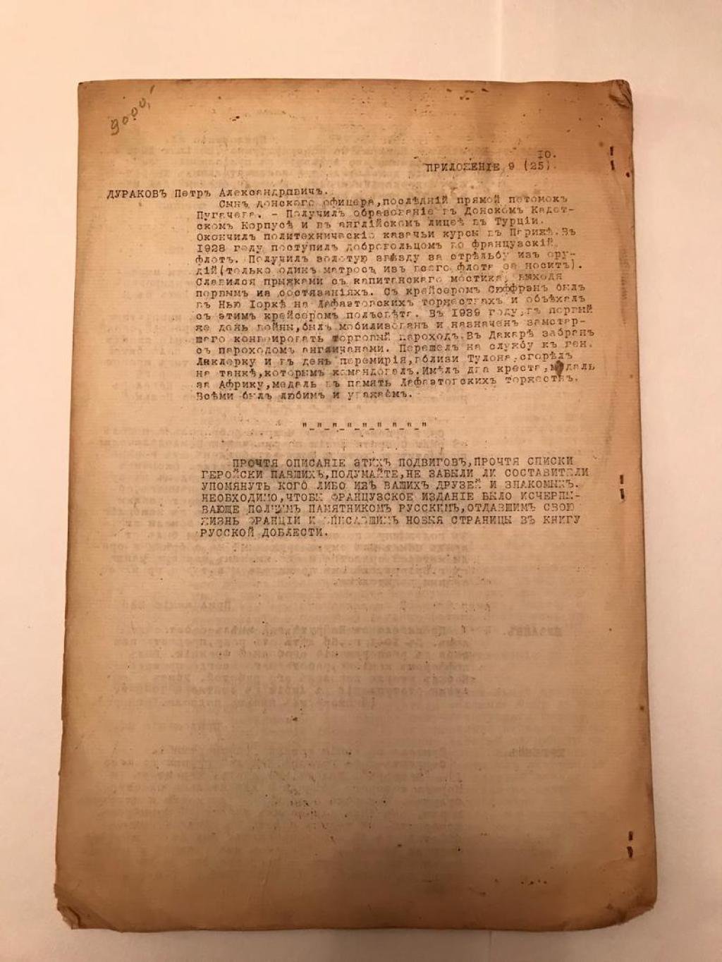 Русские, павшие смертью храбрых: французская армия, Иностранный легион и борьба с нацистами (1921–1944)