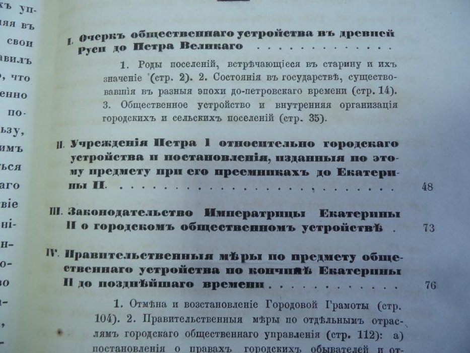 Историческое обозрение городского общественного управления: правительственные меры от Древней Руси до позднейшего времени