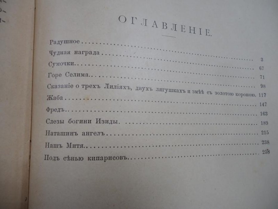 «Радушное и другие рассказы» — сборник для школьного чтения с иллюстрациями С. А. Виноградова