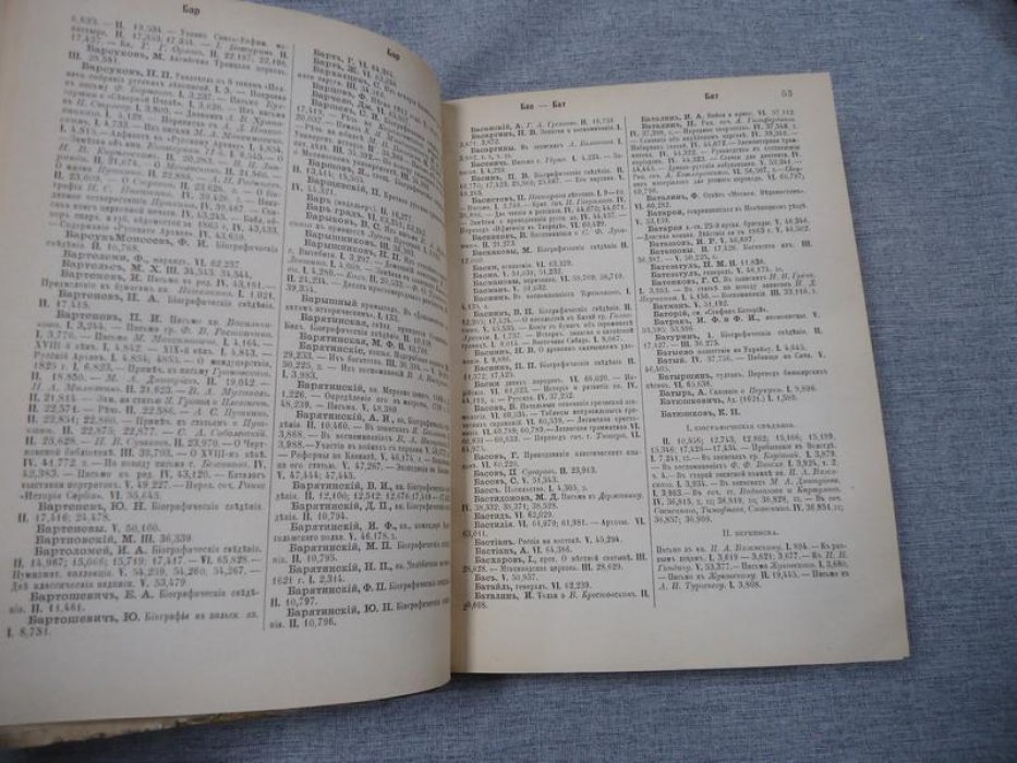 «Русская историческая библиография за 1865–1876 включительно». Том VII–VIII: азбучно‑систематические и иностранные указатели (1888, СПб)