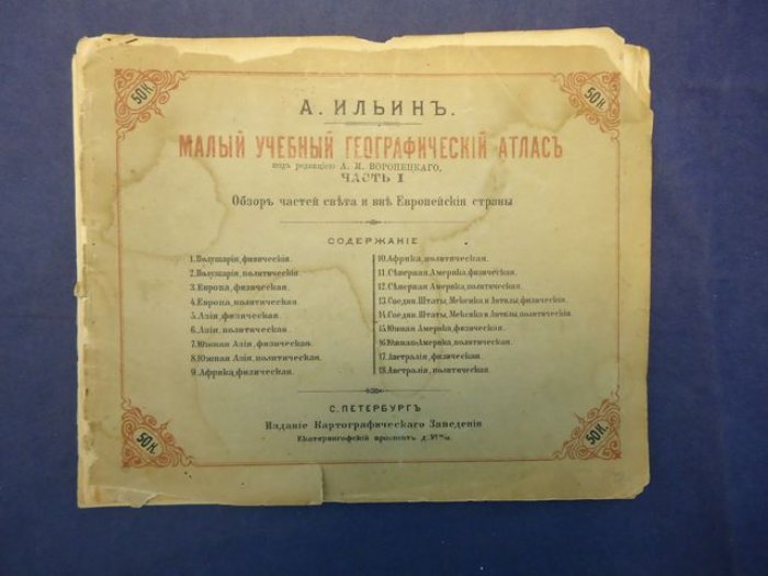 Малый учебный географический атлас. Часть I. Обзор частей света и внеевропейские страны (1879)