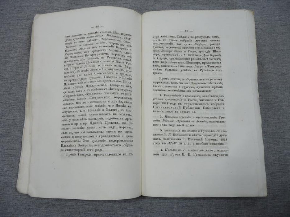 Труды Императорской Российской Академии Наук. Часть V: исследования о казачестве, Ермаке и покорении Сибири (1842)