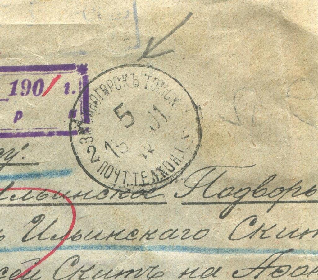 Редкое заказное письмо с денежным вложением (3 рубля), 1901 — Змеиногорск → Семипалатинск → Ряжск → Одесса, для передачи на Афон