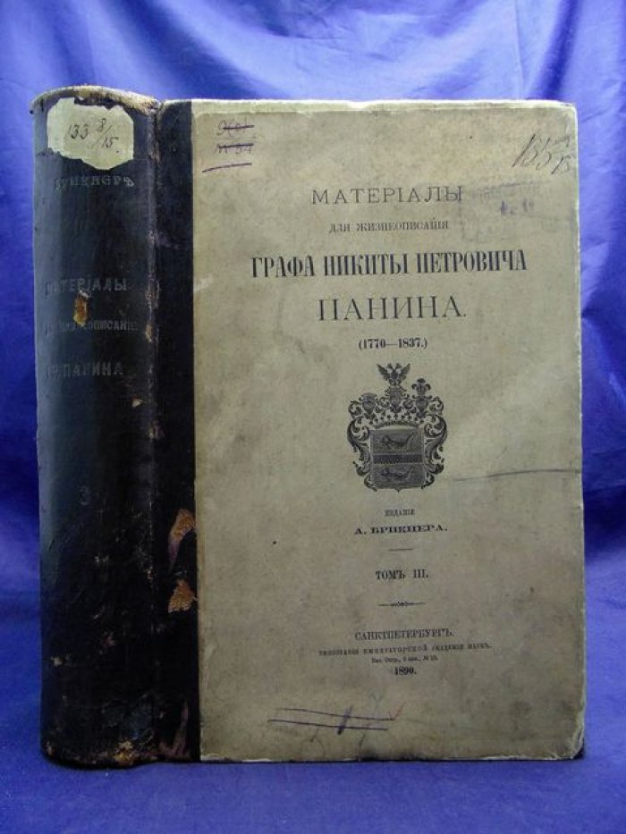 Материалы для жизнеописания графа Н. П. Панина. Том III, часть 2: дипломатическая деятельность в Берлине (1797–1799), главы III–IV (март–декабрь 1798)