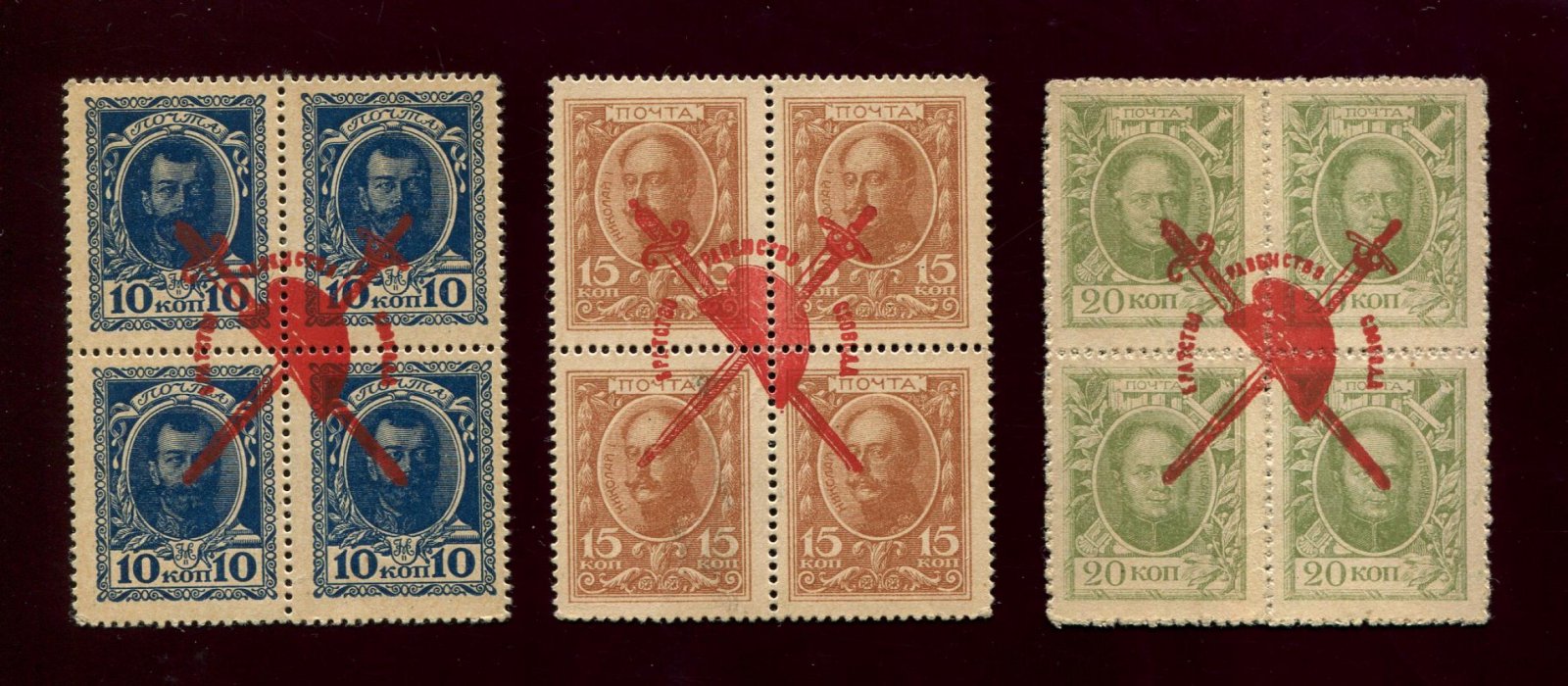 Деньги-марки «Братство. Равенство. Свобода»: надпечатка 1917 г., 300-летие Дома Романовых, Россия