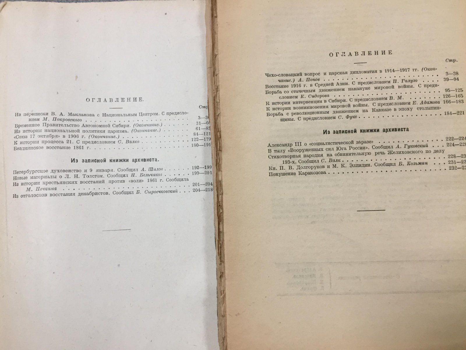 «Красный архив». Исторический журнал: том 1, 3–5 (1929)