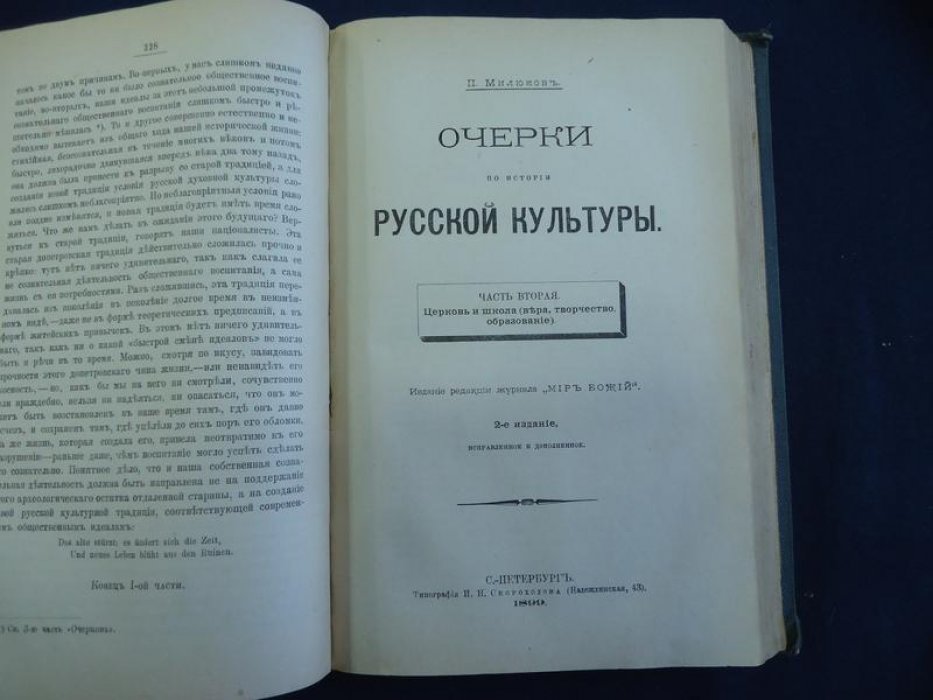 Очерки русской культуры: части I–III (выпуск первый и второй)